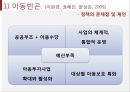 아동빈곤  11페이지
