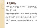 욕망은 무엇인가 좋은 것인가 나쁜 것인가 3페이지