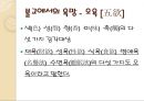 욕망은 무엇인가 좋은 것인가 나쁜 것인가 6페이지