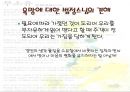 욕망은 무엇인가 좋은 것인가 나쁜 것인가 9페이지