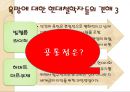 욕망은 무엇인가 좋은 것인가 나쁜 것인가 13페이지