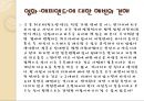 욕망은 무엇인가 좋은 것인가 나쁜 것인가 26페이지