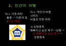욕구와 욕망  31페이지