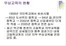 교육행정 및 교육경영 4페이지