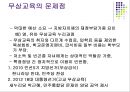 교육행정 및 교육경영 5페이지