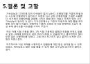 발표자료 수륙양용자동차 15페이지