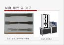 재료공학실험 인장실험 8페이지