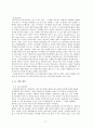 [인문과학] 맥도날드 [비즈니스/경제] 17페이지
