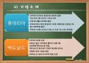 맥도날드ppt 9페이지