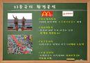 맥도날드ppt 20페이지