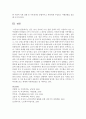 신문, 잡지, 인터넷, 칼럼 등에서 최근 거론되고 있는 가족관계의 문제들을 3가지 이상 골라 그 내용 정리, 이러한 문제를 가족생활 교육에서 어떻게 다룰 수 있는 자신의 의견 10페이지
