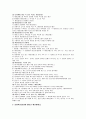 신화와 사랑의 이해 중간고사 1-7주차 10페이지