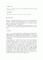 로레알vs아모레퍼시픽,로레알마케팅전략,로레알분석,아모레퍼시픽마케팅전략,아모레퍼시픽분석 29페이지