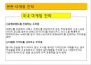 락앤락 마케팅전략 및 기업분석 32페이지