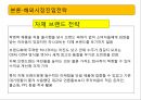 락앤락 마케팅전략 및 기업분석 41페이지