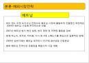 락앤락 마케팅전략 및 기업분석 44페이지