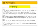 락앤락 마케팅전략 및 기업분석 47페이지