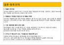 락앤락 마케팅전략 및 기업분석 51페이지