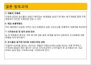 락앤락 마케팅전략 및 기업분석 52페이지