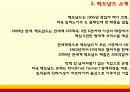 LOTTERIA vs McDONALD - 롯데리아기업분석,롯데리아마케팅전략,롯데리아고객마케팅,맥도날드기업분석,맥도날드마케팅전략,맥도날드고객마케팅.ppt 13페이지