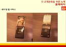 LOTTERIA vs McDONALD - 롯데리아기업분석,롯데리아마케팅전략,롯데리아고객마케팅,맥도날드기업분석,맥도날드마케팅전략,맥도날드고객마케팅.ppt 19페이지