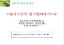 롯데 DMZ2km -Renaming Project- 롯데디엠지,생수시장,생수사업,마케팅,브랜드,브랜드마케팅,기업,서비스마케팅,글로벌,경영,시장,사례,swot,stp,4p.PPT자료 4페이지