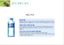 롯데 DMZ2km -Renaming Project- 롯데디엠지,생수시장,생수사업,마케팅,브랜드,브랜드마케팅,기업,서비스마케팅,글로벌,경영,시장,사례,swot,stp,4p.PPT자료 16페이지
