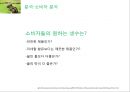 롯데 DMZ2km -Renaming Project- 롯데디엠지,생수시장,생수사업,마케팅,브랜드,브랜드마케팅,기업,서비스마케팅,글로벌,경영,시장,사례,swot,stp,4p.PPT자료 19페이지