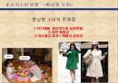 사치의 나라 럭셔리 코리아 - 럭셔리코리아,사치의나라,사치품,명품마케팅,사치마케팅,한국사치문화,한국명품문화.PPT자료 10페이지