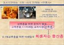 사치의 나라 럭셔리 코리아 - 럭셔리코리아,사치의나라,사치품,명품마케팅,사치마케팅,한국사치문화,한국명품문화.PPT자료 18페이지