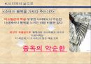 사치의 나라 럭셔리 코리아 - 럭셔리코리아,사치의나라,사치품,명품마케팅,사치마케팅,한국사치문화,한국명품문화.PPT자료 23페이지