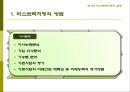 리스트럭처링(Restructuring)의 이해,리스트럭처링의모형,리스트럭처링의실행,리스트럭처링의비교,리스트럭처링의기업,리스트럭처링의기업사례,리스트럭처링.PPT자료 29페이지