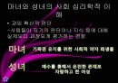 성스러운 마녀 타락한 성녀 - 마녀와성녀,중세여성의문화,마녀분석,성녀분석,성스러운마녀,타락한성녀.PPT자료 30페이지