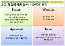 [E-Business Plan] 막걸리싸롱 - 막걸리,막걸리싸롱분석,막걸리싸롱마케팅,홍대막걸리,홍대주류마케팅.PPT자료 10페이지