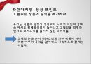 마케팅전략,착한마케팅과사례,7P와사례,STP전략과사례,가격차별화전략과사례.ppt 8페이지