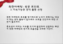 마케팅전략,착한마케팅과사례,7P와사례,STP전략과사례,가격차별화전략과사례.ppt 10페이지