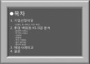 롯데백화점 서비스 품질 - 롯데백화점KS-SQI분석,롯데백화점마케팅전략.PPT자료 2페이지