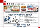 롯데 마트의 마케팅 전략분석 - 기업분석,마케팅전략,브랜드마케팅,서비스마케팅,글로벌경영,사례분석,swot,stp,4p.ppt 13페이지