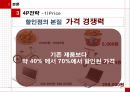 롯데 마트의 마케팅 전략분석 - 기업분석,마케팅전략,브랜드마케팅,서비스마케팅,글로벌경영,사례분석,swot,stp,4p.ppt 25페이지