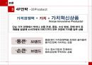 롯데 마트의 마케팅 전략분석 - 기업분석,마케팅전략,브랜드마케팅,서비스마케팅,글로벌경영,사례분석,swot,stp,4p.ppt 26페이지