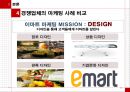 롯데 마트의 마케팅 전략분석 - 기업분석,마케팅전략,브랜드마케팅,서비스마케팅,글로벌경영,사례분석,swot,stp,4p.ppt 38페이지