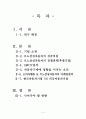 소비자 행동론 Renault Samsung - 르노삼성자동차의 경쟁전략,성공비결,자동차시장,삼성자동차,르노삼성,자동차기업,삼성자동차마케팅,마케팅전략,자동차마케팅 2페이지