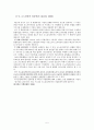 소비자 행동론 Renault Samsung - 르노삼성자동차의 경쟁전략,성공비결,자동차시장,삼성자동차,르노삼성,자동차기업,삼성자동차마케팅,마케팅전략,자동차마케팅 5페이지