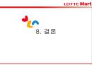 당신만을 위한 롯데마트 - 롯데마트마케팅전략,롯데마트분석,롯데마트문제점,LOTTE마트 (외부환경 분석 – 거시환경분석 / 경쟁사분석, 내부역량 분석, SWOT, STP, 4P 전략).PPT자료 46페이지