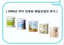 매일유업 위기관리 - 위기관리사례,매일유업,매일우유,위기관리.PPT자료 5페이지
