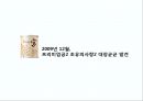 매일유업 위기관리 - 위기관리사례,매일유업,매일우유,위기관리.PPT자료 11페이지
