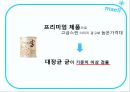 매일유업 위기관리 - 위기관리사례,매일유업,매일우유,위기관리.PPT자료 12페이지