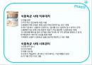 매일유업 위기관리 - 위기관리사례,매일유업,매일우유,위기관리.PPT자료 25페이지