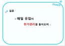 매일유업 위기관리 - 위기관리사례,매일유업,매일우유,위기관리.PPT자료 33페이지