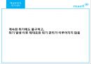 매일유업의 위기관리전략 - 매일유업,기업분석,위기관리전략,마케팅,브랜드,브랜드마케팅,기업,서비스마케팅,글로벌,경영,시장,사례,swot,stp,4p.PPT자료 13페이지